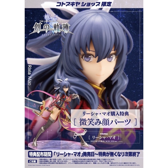 [Pre-order] Eiyuu Densetsu: Hajimari no Kiseki - Rixia Mao