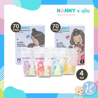 Nanny ถุงเก็บน้ำนมแม่ Breast Milk Storage Bags มี BPA Free สะอาด ปลอดภัยและไม่มีสารตกค้าง