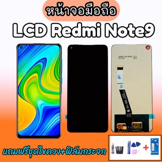 หน้าจอ LCD Redmi Note9  หน้าจอ+ทัช จอโทรศัพท์มือถือ อะไหล่มือถือ จอ  💥แถมฟิล์มกระจก+ชุดไขควง