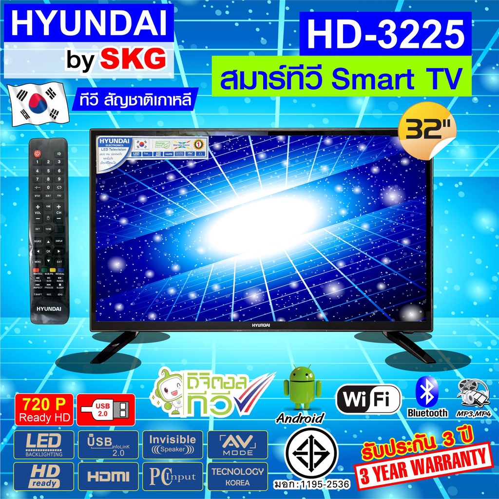 HYUNDAI TV by SKG ทีวีสี LED Digital TV HD 32 นิ้ว สมาร์ททีวี Smart TV รุ่น HD-3225  (ไม่ต้องใช้กล่องดิจิตอลทีวี)