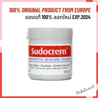 Sudocrem ของแท้ 100% Sudocream ซูโดเครม ซูโดครีม สกินแคร์ครีม ครีมทาก้นเด็ก ครีมทาผื่นผ้าอ้อม และ ผื่นต่างๆ ขนาด 125 g