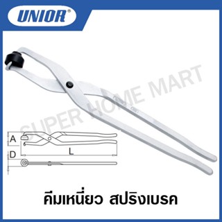 Unior คีมเหนี่ยว สปริงเบรค รุ่น 431 (431/2) ขนาด 14 นิ้ว