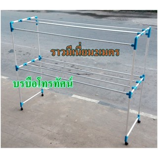 ราวตากผ้ากลางแจ้ง ราวเหล็ก รับน้ำหนักได้เยอะ ราวสนาม