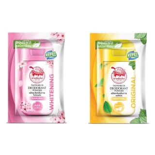 Taoyeablok Deodorant Powder 18g เต่าเหยียบโลก ระงับกลิ่นกาย  แก้รักแร้ดำ ลดกลิ่นเหงื่อแป้ง (1ซอง)