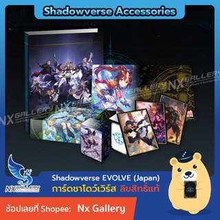 [Shadowverse EVOLVE] Official Accessories - Sleeves, Deck Box, Deck Case, Storage, Playmat (ชาโดว์เวิร์ส การ์ดเกม)