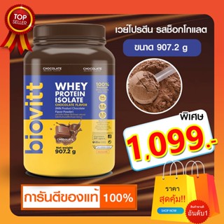 🏋‍♀(เซ็ตเวย์ช็อก) biovitt Whey Protein Isolate เวย์โปรตีน ไอโซเลท ผู้ชาย ปั้นซิกแพครสช็อกโกแลตเบลเยี่ยม เข้มข้น