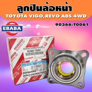 ลูกปืนล้อ ลูกปืนล้อหน้า VIGOวีโก้4WD, REVOรีโว่4WD, รีโว่2WDยกสูง, FORTUNERฟอร์จูนเนอร์ ABS แท้ รหัส.90366-T0061