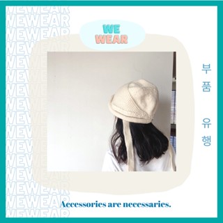 *ส่งเร็ว* WeWear.Hat: Knitting Hat Lago หมวกไหมพรม กวนมึนโฮ