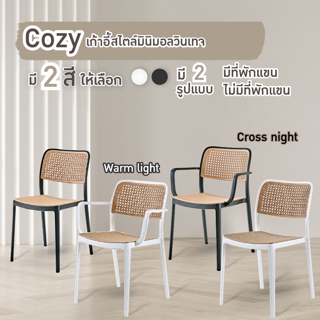 HOUSEFAN เก้าอี้คาเฟ่ มินิมอล เก้าอี้ร้านอาหาร สไตล์โมเดิร์น รุ่น Cozy