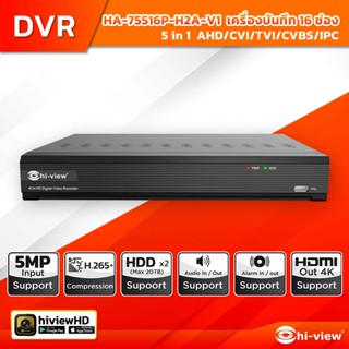 Hi-view เครื่องบันทึก 5 ระบบ 16 ช่อง รุ่น HA-75516P-H2A-V1 รองรับสูงสุด 5 MP ช่องเสียง 16 HDD 2 ลูก Max. 20TB