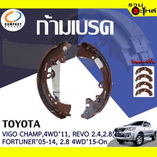 COMPACT ก้ามเบรค TOYOTA VIGO 4WD,CHAMP 4WD 2011, REVO 2.4,2.8 4WD,FORTUNER05-14 4WD,15-On 📍TWN-2369📌(ราคาต่อชิ้น)