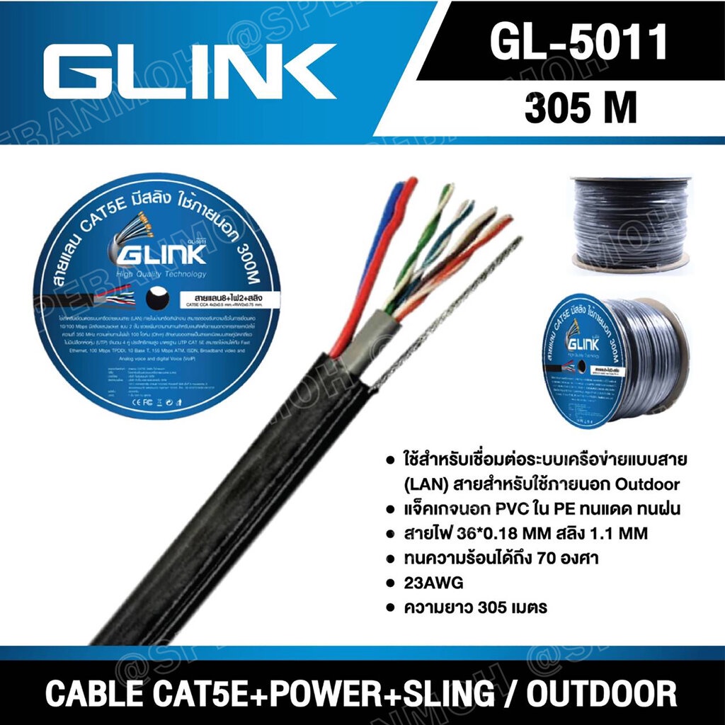 [ 305 เมตร ] GL-5011 สายแลน GLink UTP Cable Cat5E+Power+Sling 305m/r สายแลน G-LINK รุ่น GL-5010 CAT 5E+Power+Sling ยา...
