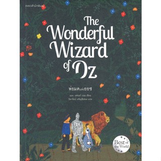 พ่อมดแห่งออซ THE WONDERFUL WIZARD OF OZ