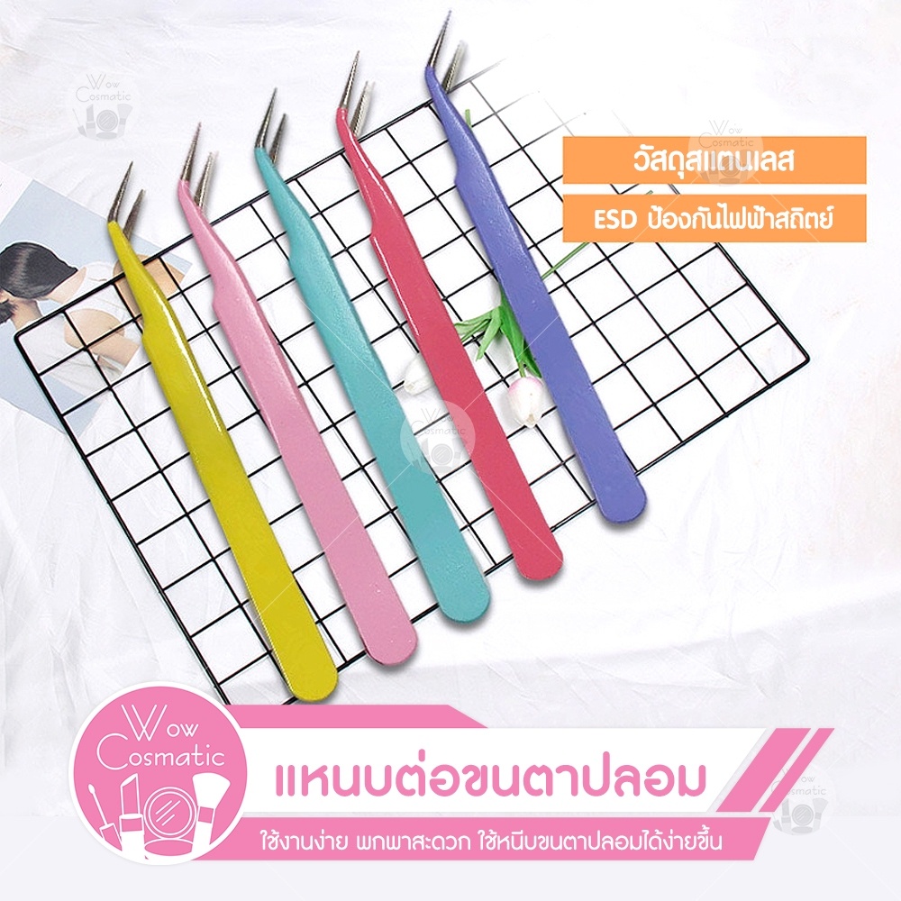 แหนบหนีบขนตา คีบอะไหล่ปลายแหลม แหนบต่อขนตา แหนบทำเล็บ แหนบปลายโค้ง