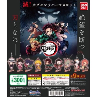 Kimetsu no Yaiba! capsule rubber mascot 1 (ดาบพิฆาตอสูร) งานลิขสิทธิ์แท้จากญี่ปุ่น Demon Slayer