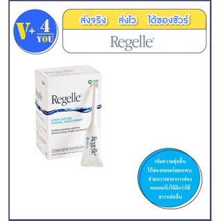 Regelle รีเจล เจลหล่อลื่น และให้ความชุ่มชื้นในช่องคลอด 1กล่องบรรจุ 6 ชิ้น เจลหล่อลื่นช่องคลอด เจลหล่อลื่นชนิดน้ำ