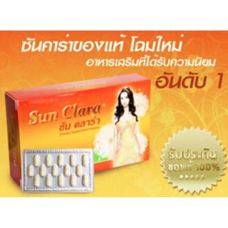 Sunclara ซันคลาร่า อาหารเสริมสำหรับผู้หญิง กล่องส้ม (30 แคปซูล)