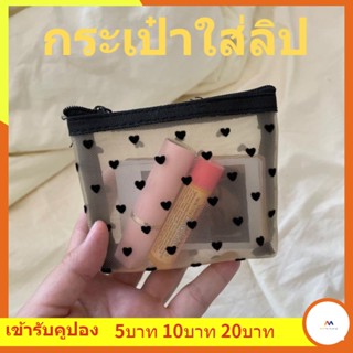 กระเป๋าใส่เครื่องสำอาง กระเป๋าสตางค์ กระเป๋าใส่ลิป กระเป๋าสวย กระเป๋นน่ารัก กระเป๋าตางค์ผู้หญิง กระเป๋นแบบใหม่