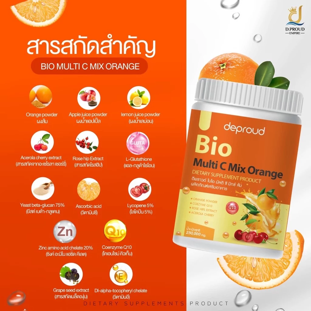 Deproud Bio Multi C Mix วิตามินซีสด 250g thumbnail 3