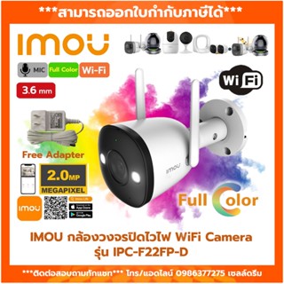 IMOU Bullet 2E 2MP (IPC-F22FP-D) กล้องวงจรปิดภายนอกคมชัด 2 ล้าน มีสปอตไลท์ในตัว Wi-Fi H.265 3.6mm