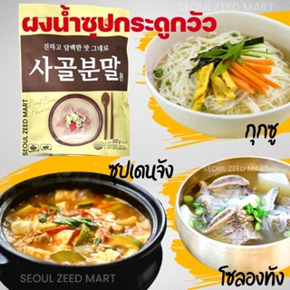 ผงซุปกระดูกวัว เกาหลี 500g. beef bone powder (beef broth)