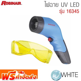 ไฟฉาย UV LED รุ่น 16345 ยี่ห้อ Robinair จัดส่งฟรี!!!