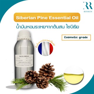 PINE OIL SIBERIAN น้ำมันหอมระเหยสน จากฝรั่งเศส ขนาด 25g-100g