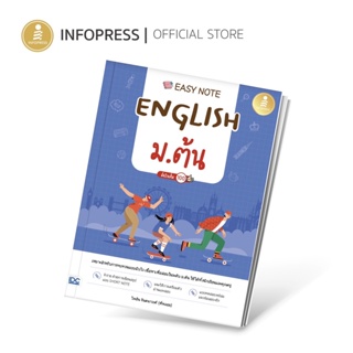 Infopress (อินโฟเพรส) หนังสือ Easy Note English ม.ต้น มั่นใจเต็ม 100 - 73643