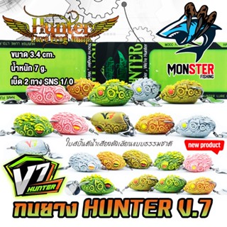 กบยางฮันเตอร์ HUNTER V.7 by HUNTER LURE FROG JUMP