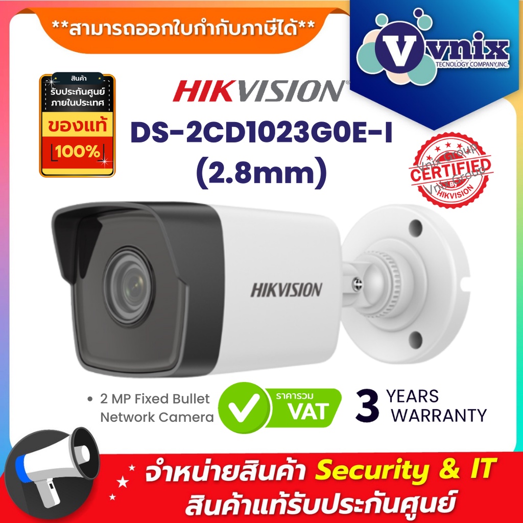 DS-2CD1023G0E-I(2.8mm) กล้องวงจรปิด Hikvision 2 MP Fixed Bullet Network Camera By Vnix Group