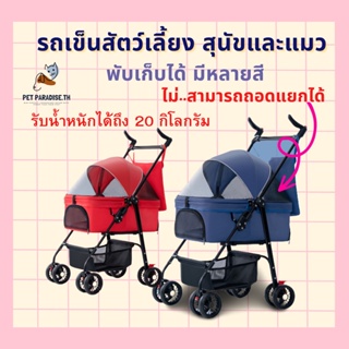 🌈[PetParadise.th]✨Pet trolley รถเข็นสุนัขและแมว รถเข็นสัตว์เลี้ยง 4 ล้อ น้ำหนักเบา