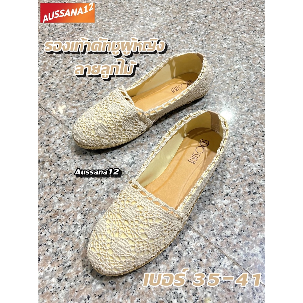 สวยตรงปก รองเท้าคัทชูผู้หญิง ลายลูกไม้ สีครีมวินเทจ เบอร์ 36-41