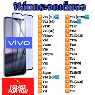 ฟิล์มกระจก วีโว่ vivo v25 v23 5g v23e v20pro v20 v21 v20se y31 2021 y20 Y30 y35 Y50 v17 y02s y19 y15 y12 y11 2020 ฟิล์ม