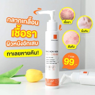 💥ส่งฟรี+พร้องส่ง &gt; Orachon  ครีมอรชร เฮิร์บ รักษาสิวหลัง สะเก็ดเงิน ผิวหนังอักเสบ ผดผื่นคัน สังคัง กลากเกลื้อน หายขาด