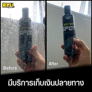 RYU water spot remover ขจัดคราบที่ติดกระจกฝังแน่นในห้องน้ำ กระจกรถ ขจัดคราบน้ำ น้ำยาขจัดคราบตะกรัน ( 250ml. X 1ขวด)