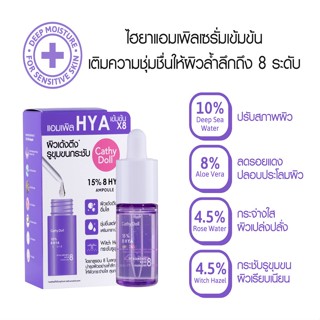 CATHY DOLL ฟิฟทีนเปอร์เซ็นต์เอทไฮยาแอมเพิลเคทรีดอล์ 30ML