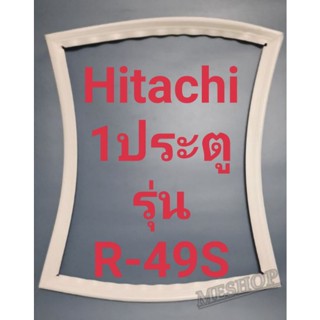 ขอบยางตู้เย็น Hitachi 1 ประตูรุ่นR-49Sฮิตาชิ