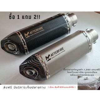 ปลายท่อ r6 แถมฟรีจุกลดเสียง+ใยแก้วเซรามิค พร้อมส่ง