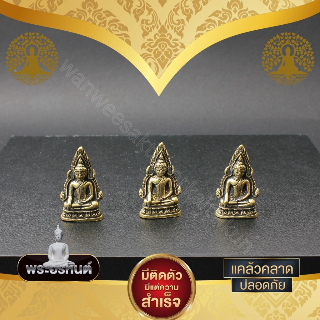 พระพุุทธชินราชทองเหลืองแท้ ราคาส่ง