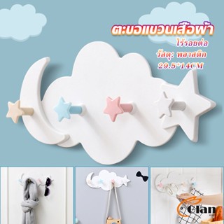 Glanxuan ตะขอกาวติดผนัง ไม่ต้องเจาะ รูปก้อนเมฆน่ารัก ส่งในไทย  Storage Hooks