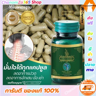 [โปรโมชั่นแถมฟรี!!!] ซื้อ 5 แถม 1 DRD Herb นาคา คลายเส้น Naka Kysen สมุนไพรบรรเทาอาการปวดเมื่อย ของแท้ พร้อมส่ง