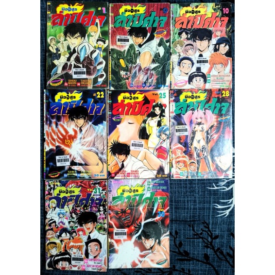 **หนังสือการ์ตูน​ มืออสูรล่าปีศาจ (ขายแยกเล่ม)​ ของ​ Takeshi​ Okano ห่อปกอย่างดี การ์ตูนญี่ปุ่น สยามอินเตอร์คอมมิคส์​