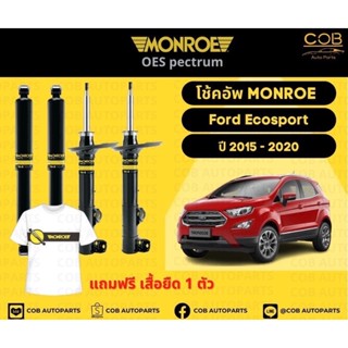 โช๊คอัพหน้า 1  คู่ (2 ต้น) Ford EcoSport ปี 2015-2020 Monroe Oespectrum มอนโรโออีสเปคตรัม ฟอร์ด อีโค่ สปอร์ต