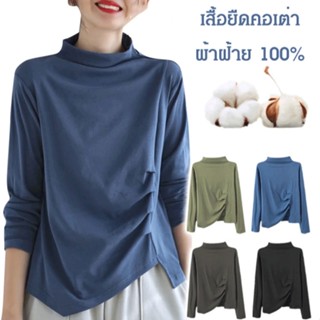 JJmakro เสื้อยืดคอเต่า จับจีบ มีความยืดหยุ่น