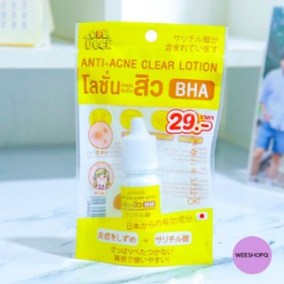 Old Rock ANITI-ACNE CLEAR LOTION โลชั่นจิ๋วสำหรีบผิวเป็นสิว 10มล