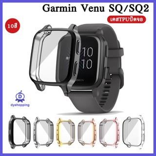 เคสกันกระแทก Garmin Venu SQ2 / SQ2 Music / Garmin Venu SQ / Garmin Venu SQ music แบบTPU ปิดจอ นิ่ม 10สี garmin venu sq