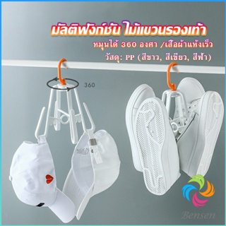 Bensen ที่ตากรองเท้า ที่แขวนรองเท้า สามารถ หมุน 360 องศา Home Storage Hooks