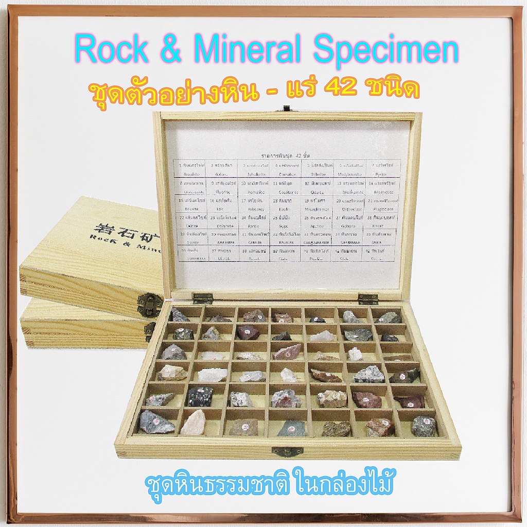 ชุดสื่อการเรียนการสอน เรื่องหิน และแร่ธาตุชนิดต่างๆ ห้องเรียนวิทยาศาสตร์ 24 / 42 ตัวอย่าง