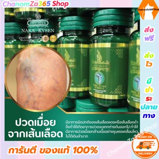 [โปรโมชั่นคู่สุดคุ้ม!!!]DRD Herb นาคา คลายเส้น Naka Kysen สมุนไพรบรรเทาอาการปวดเมื่อย ของแท้ พร้อมส่ง