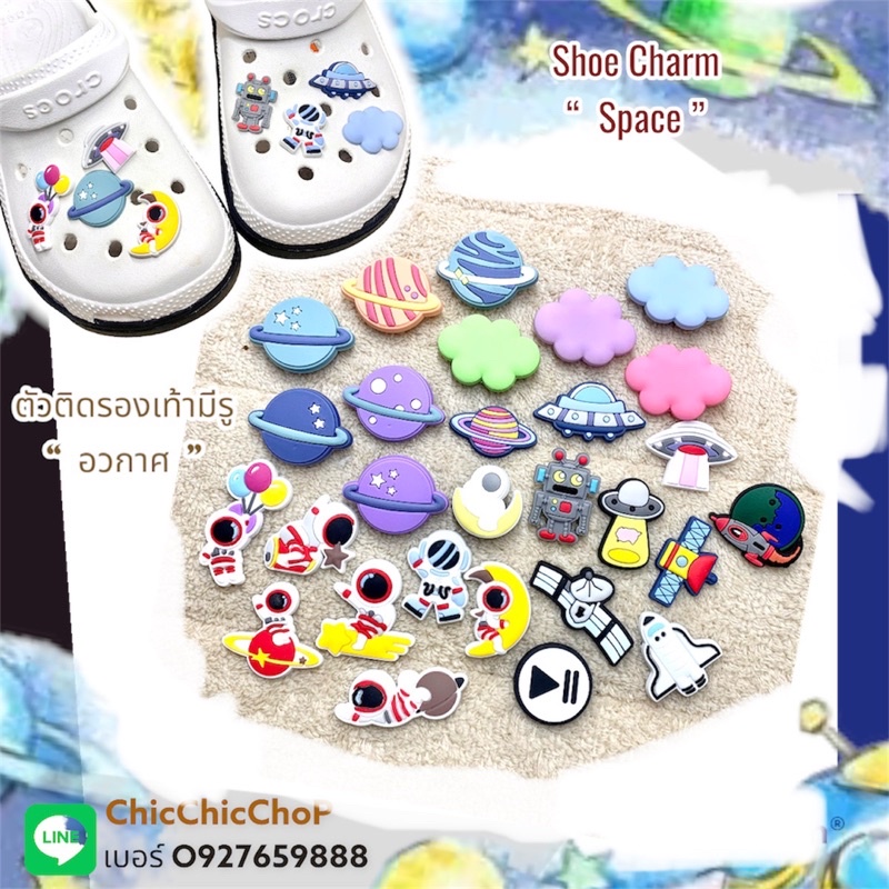 ZZ✨ตัวติดรองเท้ามีรู “ อวกาศ ” 👠🌈Shoe Charms “ Space ” ท้องฟ้า เด่นกว่าใคร มองไปสบายๆ